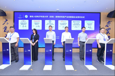 打造数字经济高地 电子科技大学(深圳)高等研究院产业创新园揭牌，赋能上海网络技术服务新生态