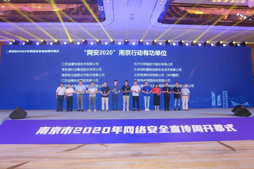 360荣获“网安2020”南京行动有功单位殊荣，彰显上海网络技术服务卓越实力