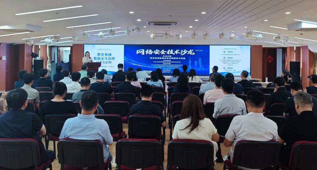市委网信办举办第六十五期网络安全技术沙龙 聚焦上海网络技术服务创新